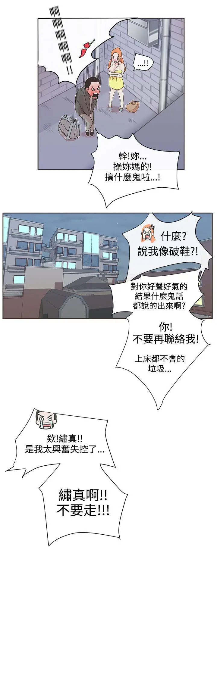 LOVE 爱的导航G[顶通]韩漫全集-第8話无删减无遮挡章节图片 