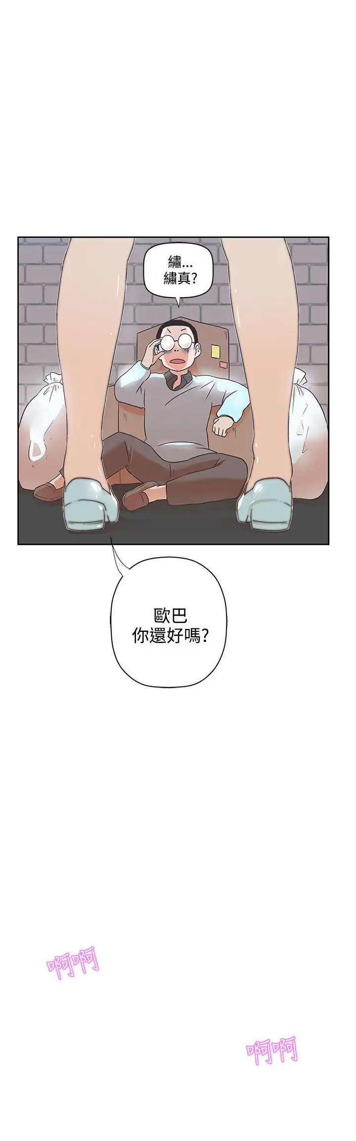 LOVE 爱的导航G[顶通]韩漫全集-第8話无删减无遮挡章节图片 