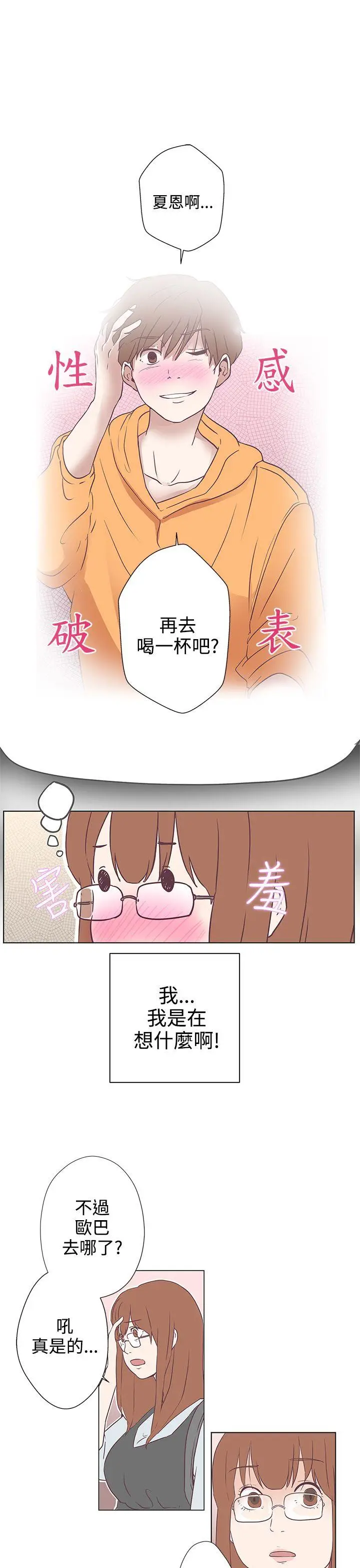 LOVE 爱的导航G[顶通]韩漫全集-第9話无删减无遮挡章节图片 