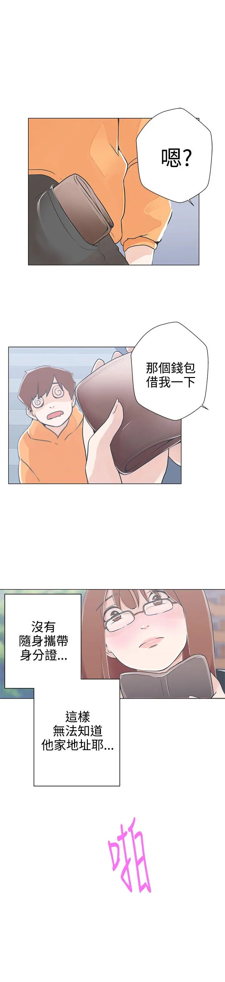 LOVE 爱的导航G[顶通]韩漫全集-第9話无删减无遮挡章节图片 