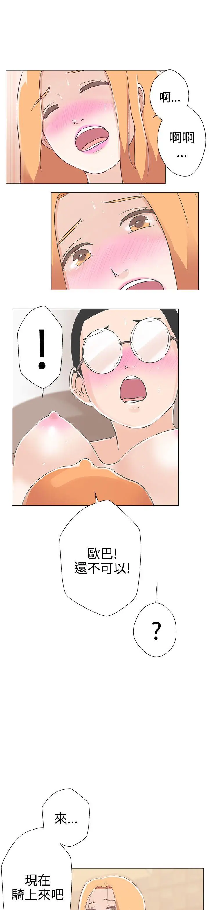 LOVE 爱的导航G[顶通]韩漫全集-第9話无删减无遮挡章节图片 