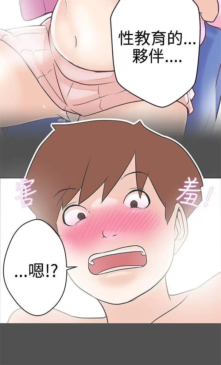 LOVE 爱的导航G[顶通]韩漫全集-第9話无删减无遮挡章节图片 