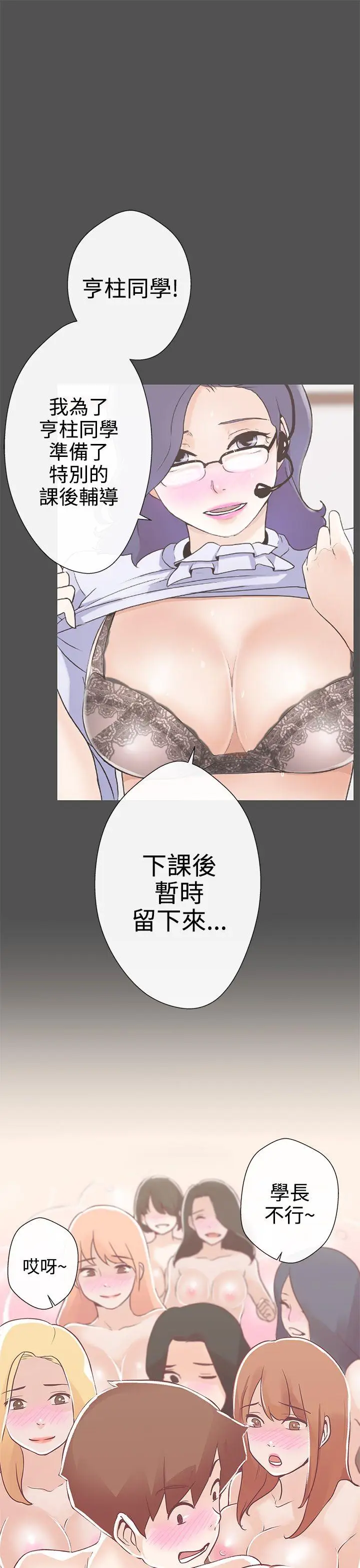 LOVE 爱的导航G[顶通]韩漫全集-第9話无删减无遮挡章节图片 