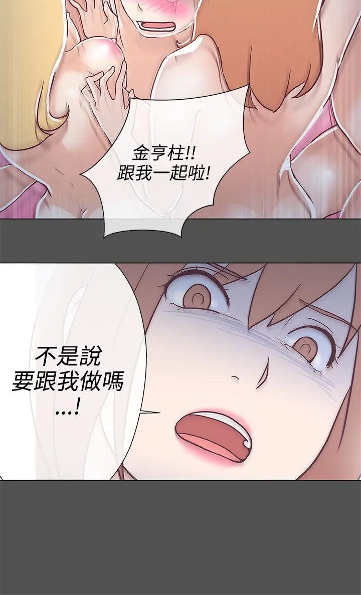 LOVE 爱的导航G[顶通]韩漫全集-第9話无删减无遮挡章节图片 