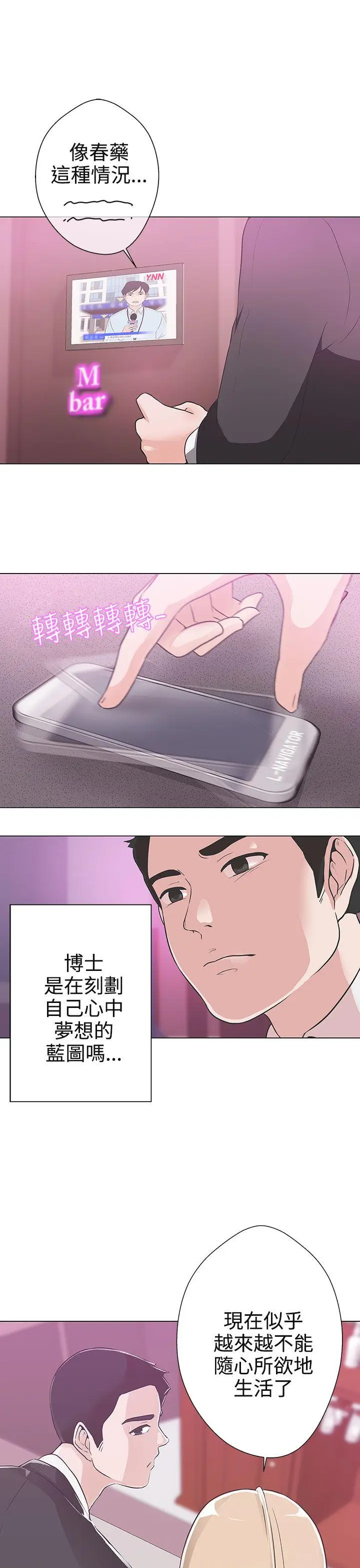 LOVE 爱的导航G[顶通]韩漫全集-第10話无删减无遮挡章节图片 