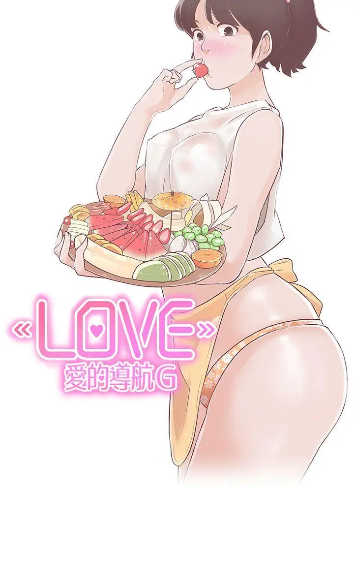 LOVE 爱的导航G[顶通]韩漫全集-第10話无删减无遮挡章节图片 