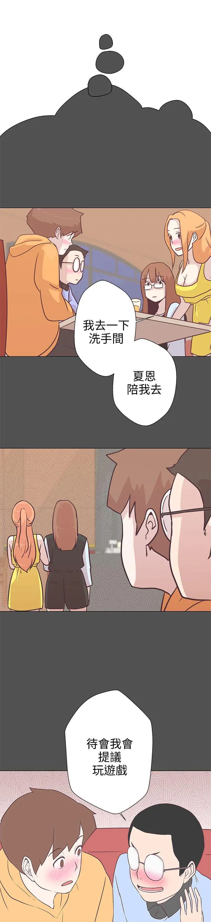 LOVE 爱的导航G[顶通]韩漫全集-第10話无删减无遮挡章节图片 