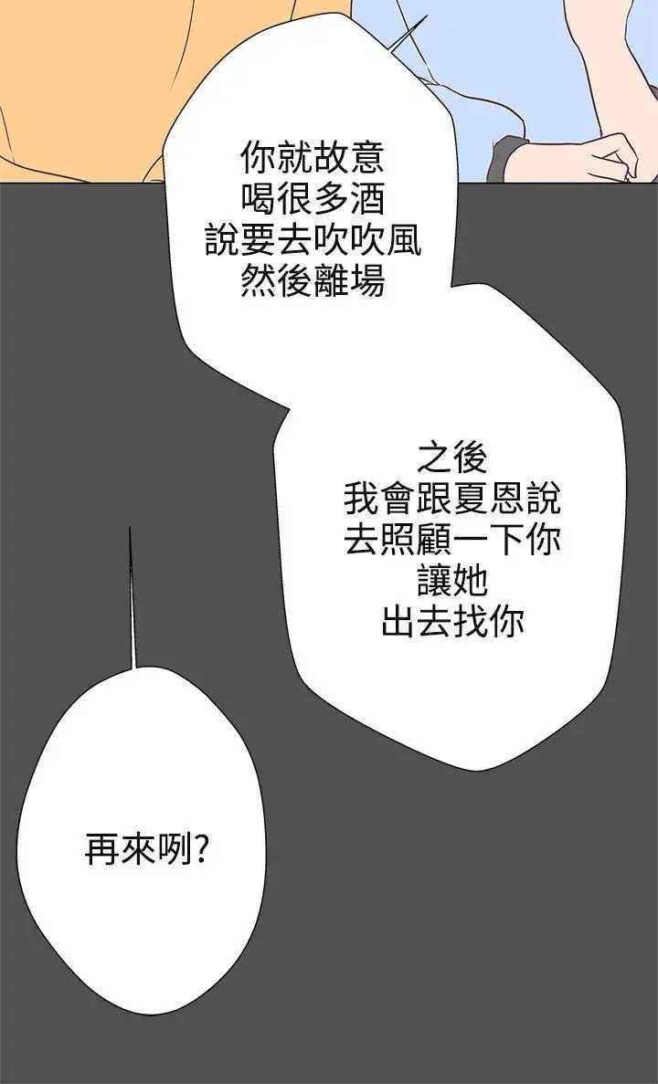 LOVE 爱的导航G[顶通]韩漫全集-第10話无删减无遮挡章节图片 