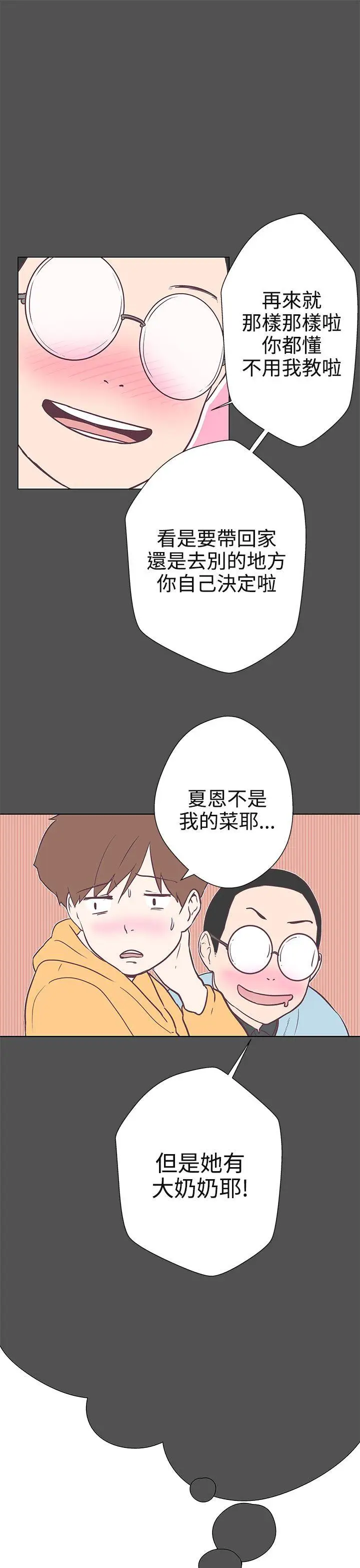 LOVE 爱的导航G[顶通]韩漫全集-第10話无删减无遮挡章节图片 