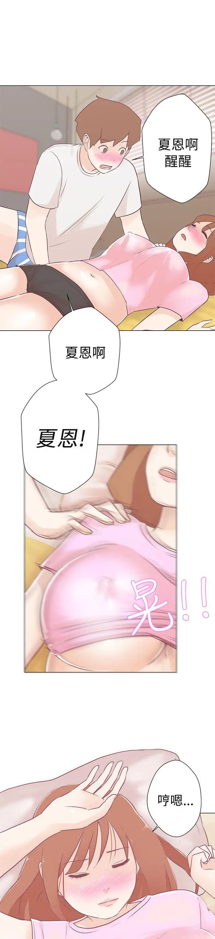 LOVE 爱的导航G[顶通]韩漫全集-第10話无删减无遮挡章节图片 