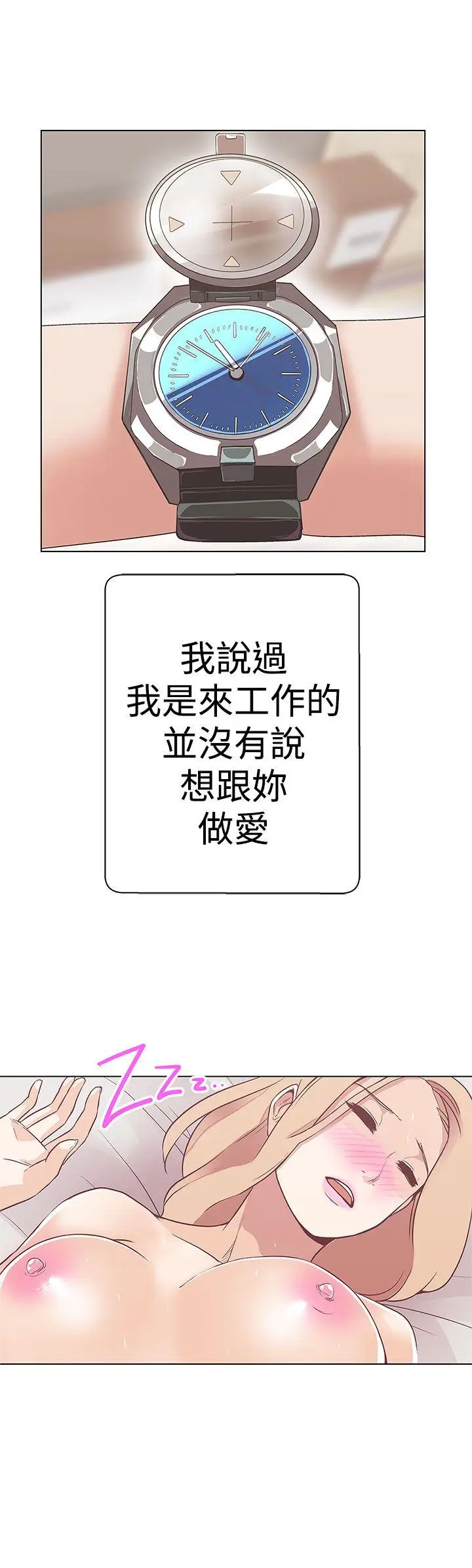 LOVE 爱的导航G[顶通]韩漫全集-第11話无删减无遮挡章节图片 