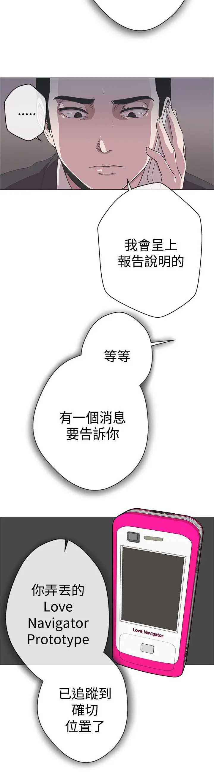 LOVE 爱的导航G[顶通]韩漫全集-第11話无删减无遮挡章节图片 