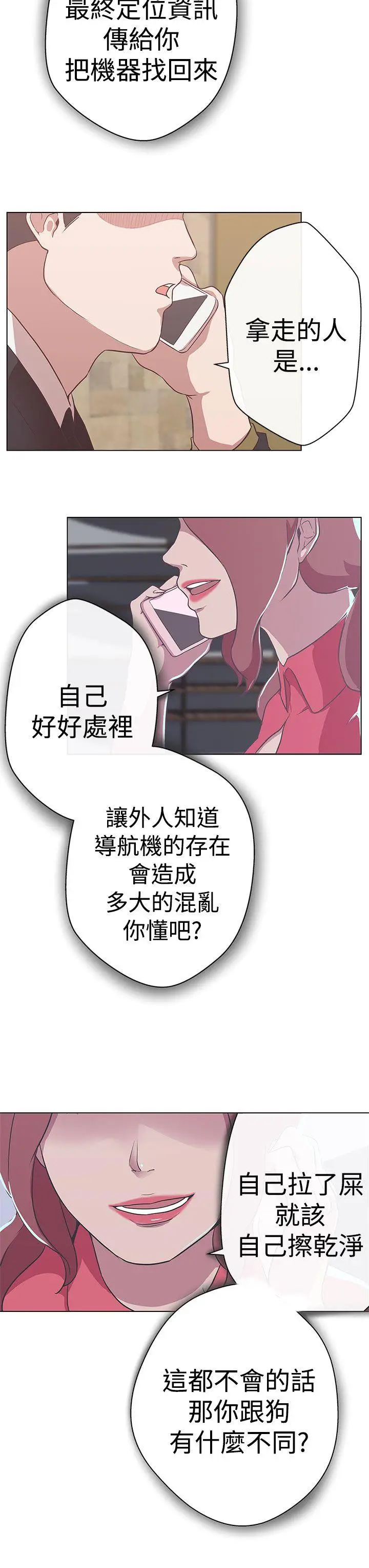LOVE 爱的导航G[顶通]韩漫全集-第11話无删减无遮挡章节图片 