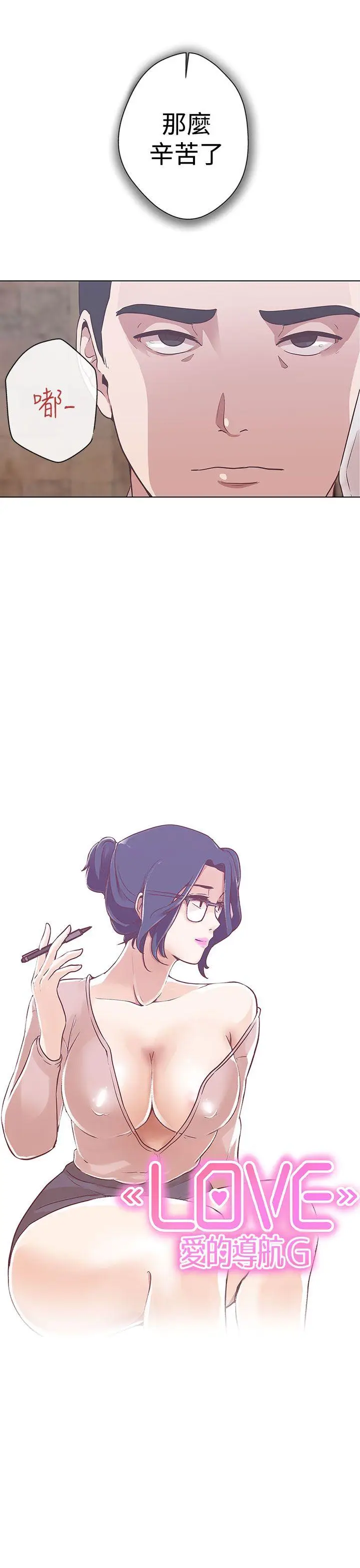 LOVE 爱的导航G[顶通]韩漫全集-第11話无删减无遮挡章节图片 