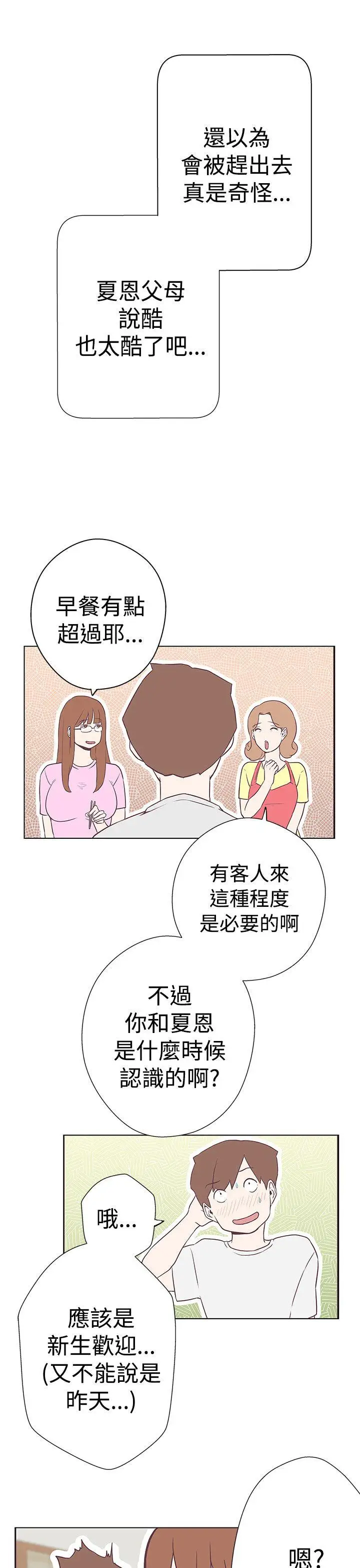 LOVE 爱的导航G[顶通]韩漫全集-第11話无删减无遮挡章节图片 