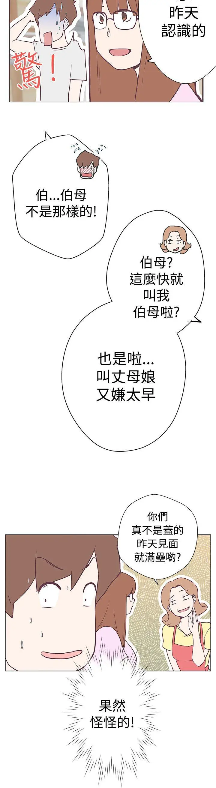LOVE 爱的导航G[顶通]韩漫全集-第11話无删减无遮挡章节图片 