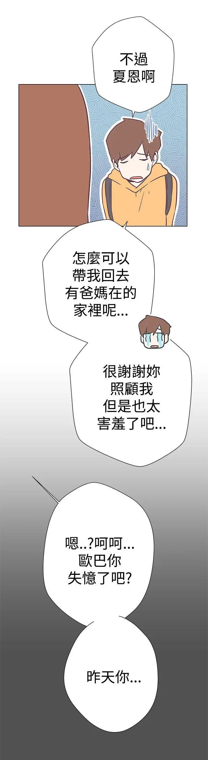 LOVE 爱的导航G[顶通]韩漫全集-第11話无删减无遮挡章节图片 