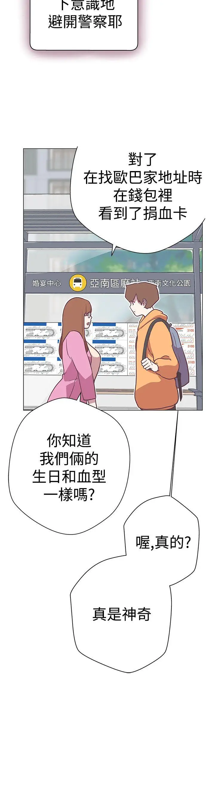 LOVE 爱的导航G[顶通]韩漫全集-第11話无删减无遮挡章节图片 