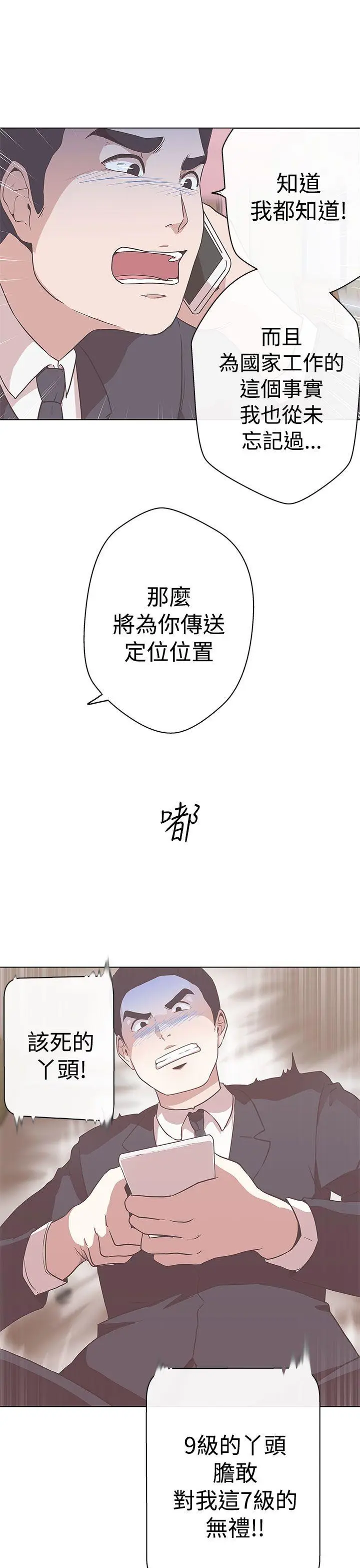 LOVE 爱的导航G[顶通]韩漫全集-第11話无删减无遮挡章节图片 