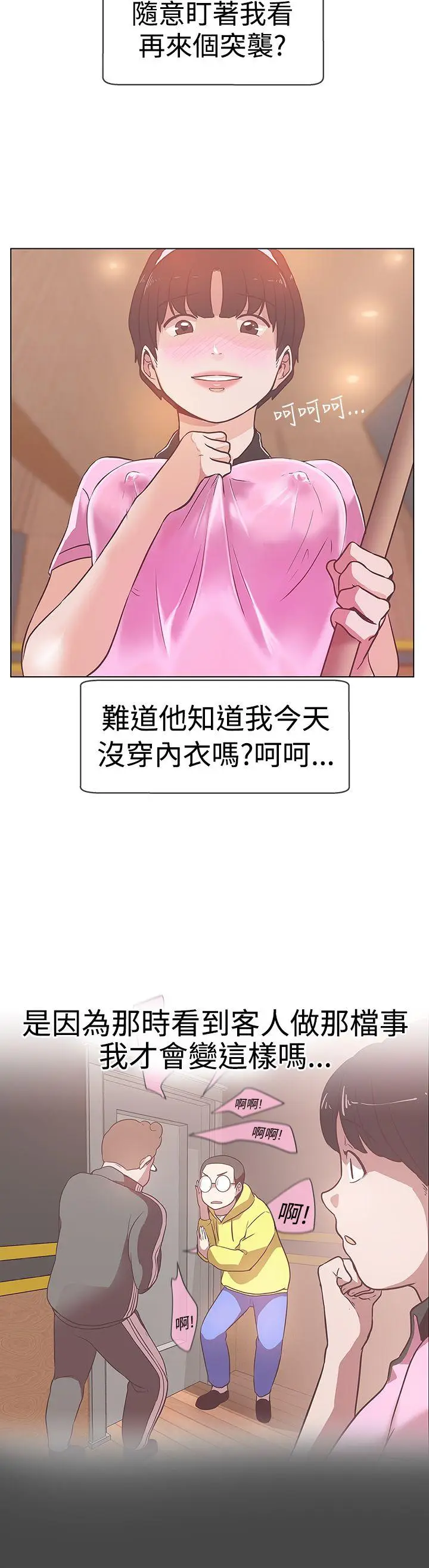 LOVE 爱的导航G[顶通]韩漫全集-第12話无删减无遮挡章节图片 