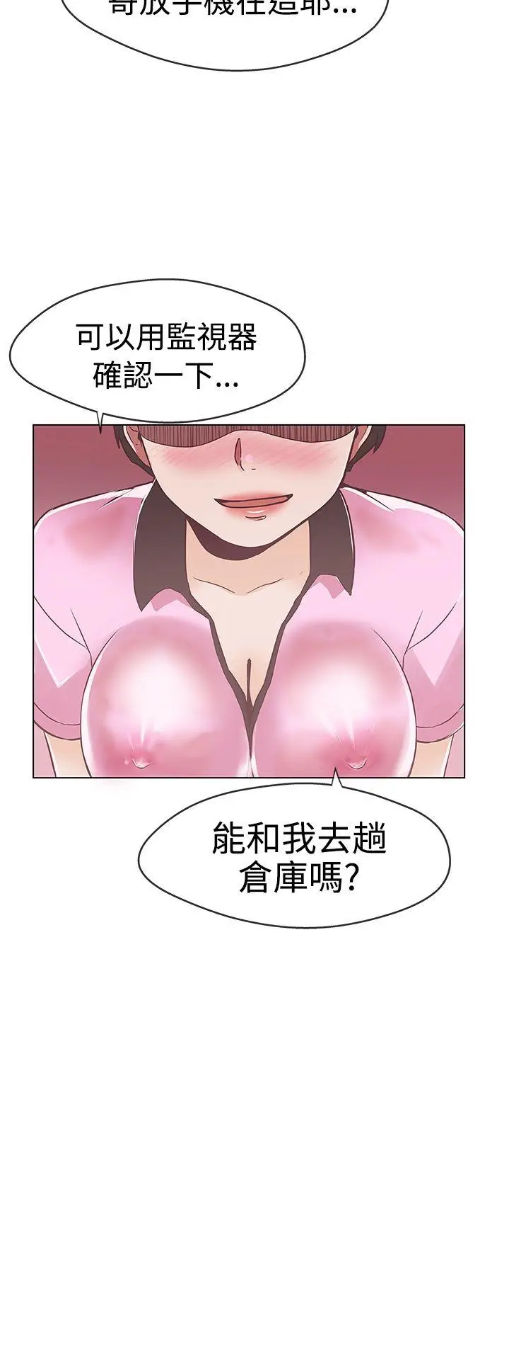 LOVE 爱的导航G[顶通]韩漫全集-第12話无删减无遮挡章节图片 
