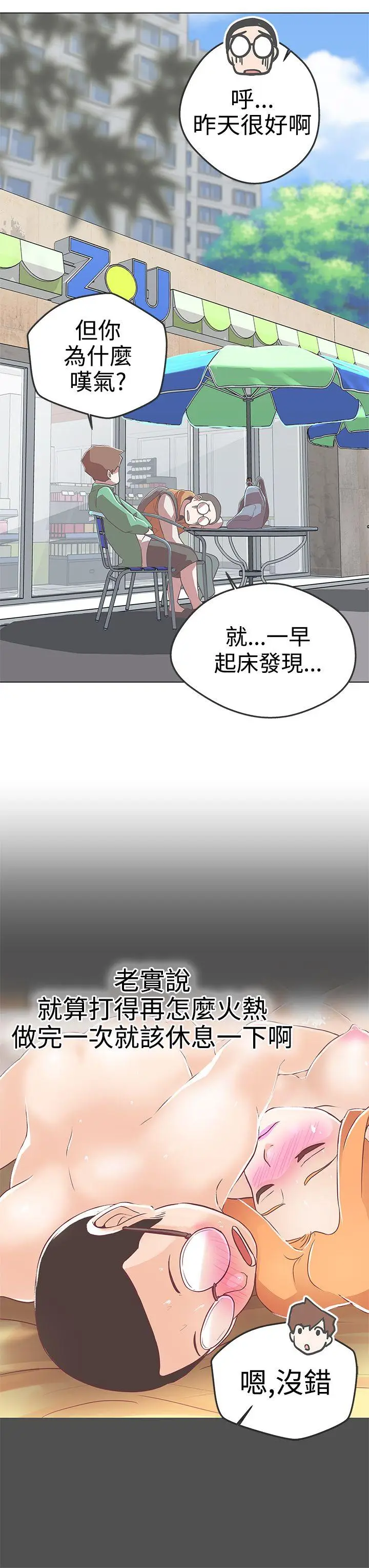 LOVE 爱的导航G[顶通]韩漫全集-第12話无删减无遮挡章节图片 