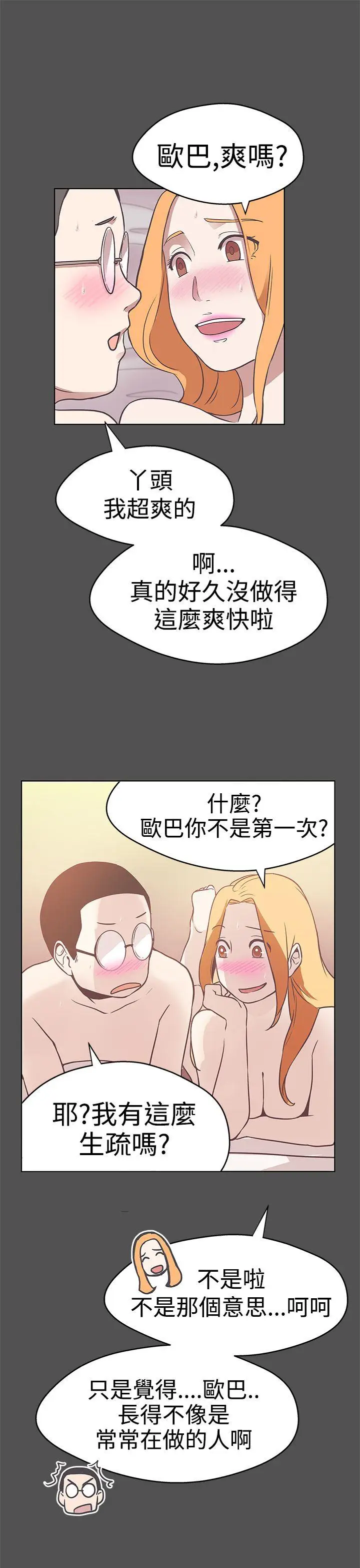 LOVE 爱的导航G[顶通]韩漫全集-第12話无删减无遮挡章节图片 