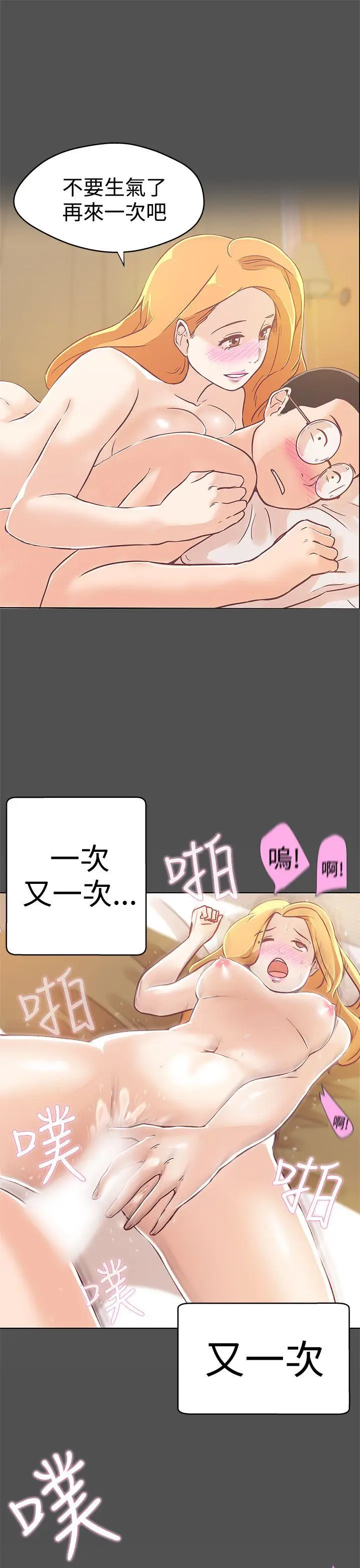 LOVE 爱的导航G[顶通]韩漫全集-第12話无删减无遮挡章节图片 