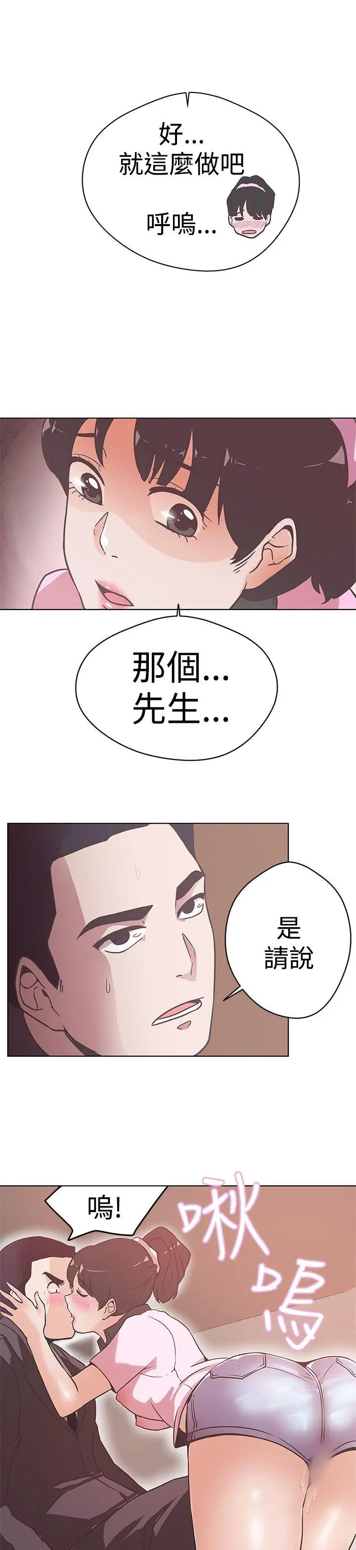 LOVE 爱的导航G[顶通]韩漫全集-第12話无删减无遮挡章节图片 