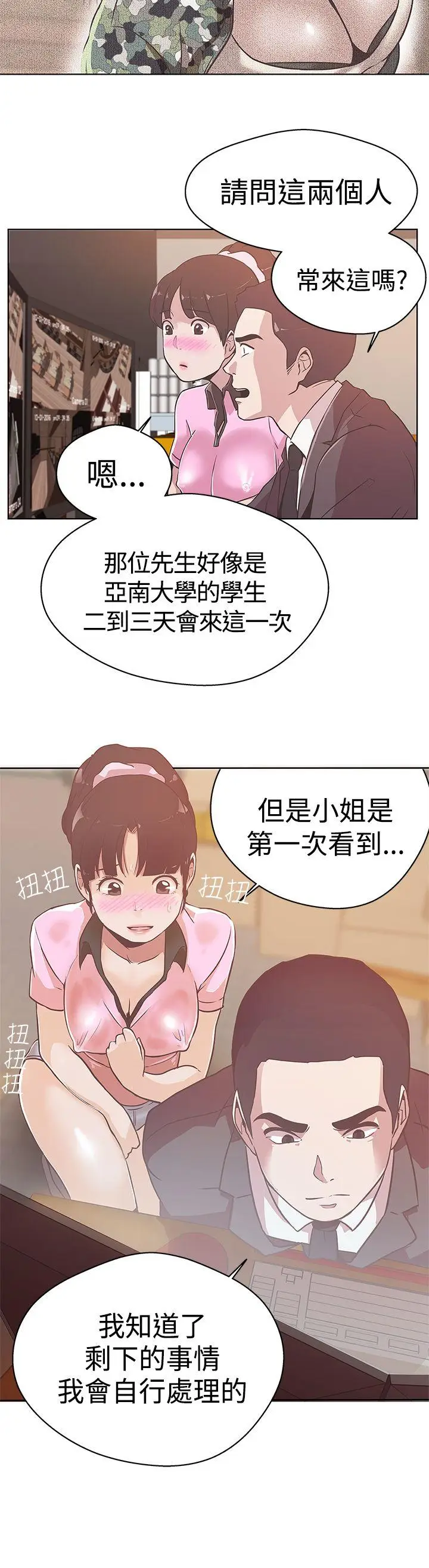 LOVE 爱的导航G[顶通]韩漫全集-第12話无删减无遮挡章节图片 