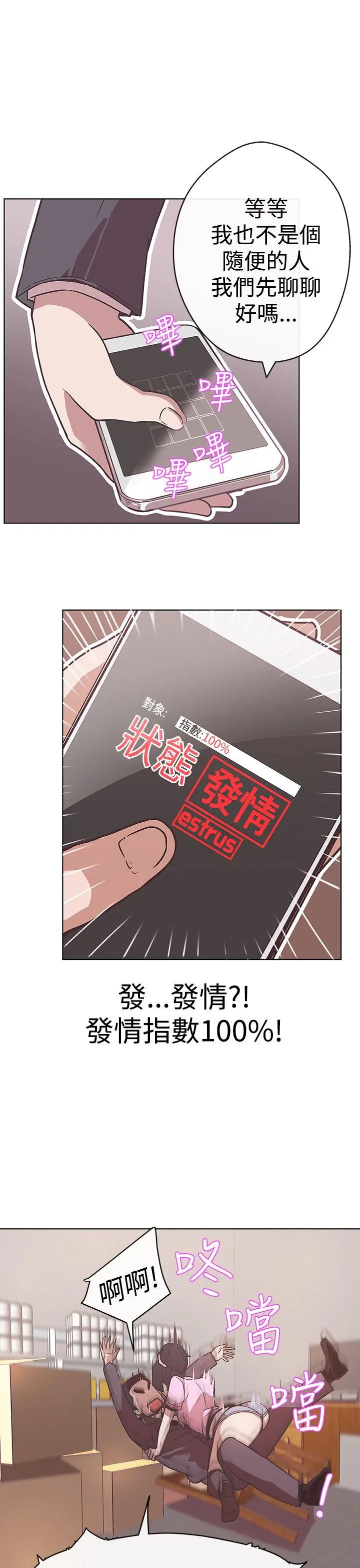 LOVE 爱的导航G[顶通]韩漫全集-第12話无删减无遮挡章节图片 