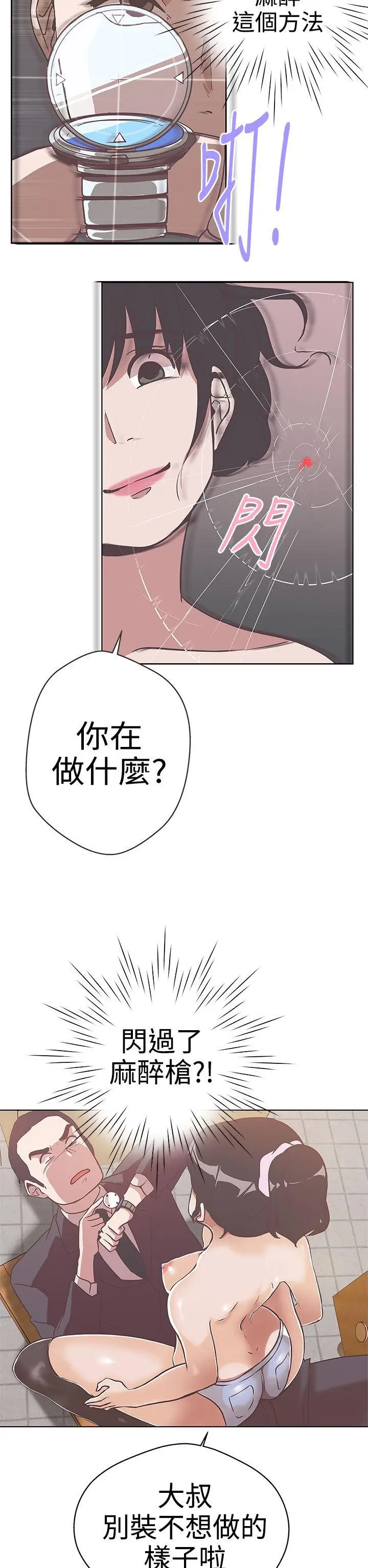 LOVE 爱的导航G[顶通]韩漫全集-第13話无删减无遮挡章节图片 