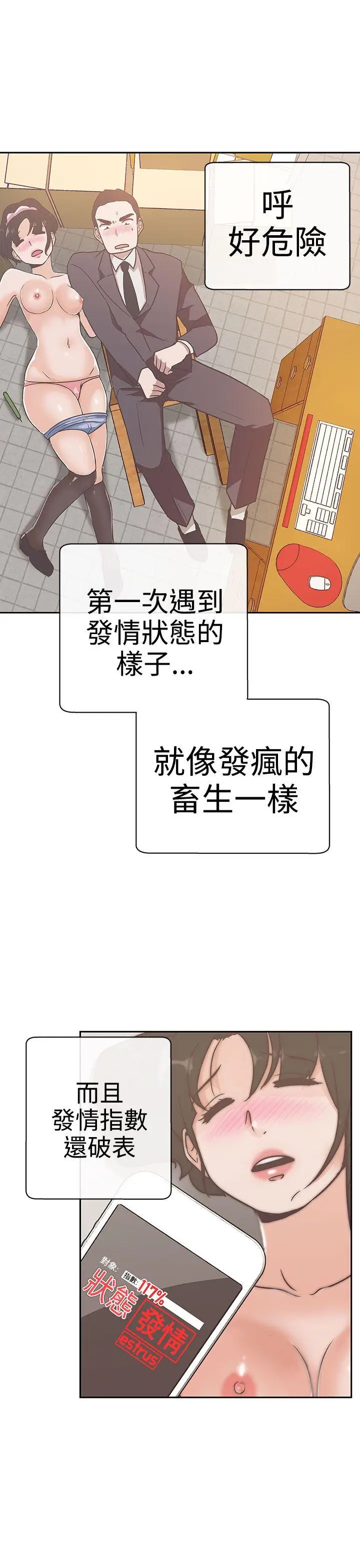 LOVE 爱的导航G[顶通]韩漫全集-第13話无删减无遮挡章节图片 