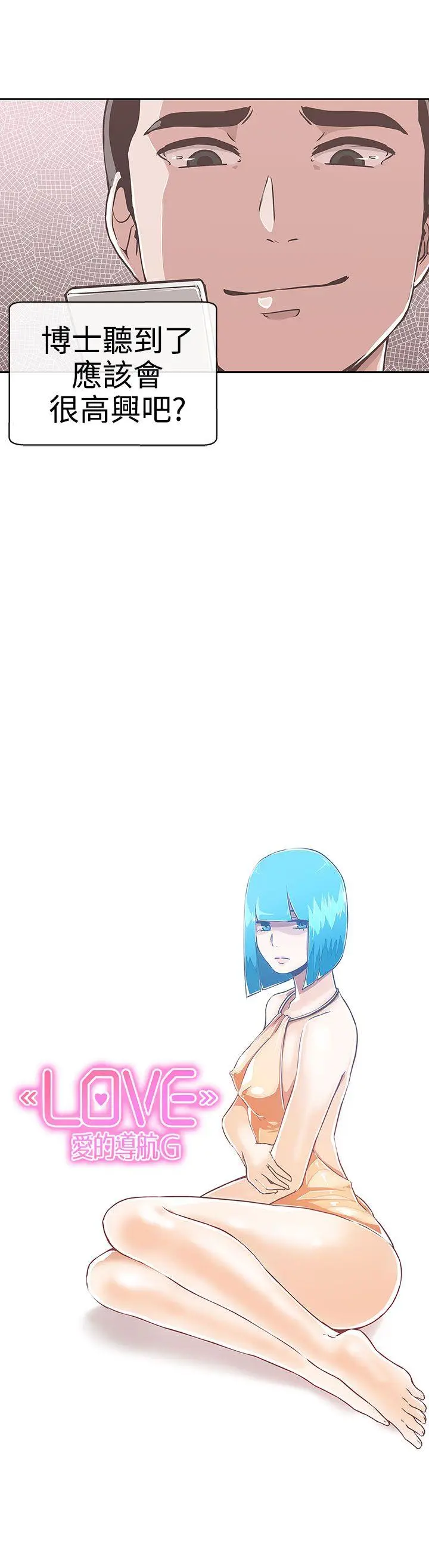 LOVE 爱的导航G[顶通]韩漫全集-第13話无删减无遮挡章节图片 