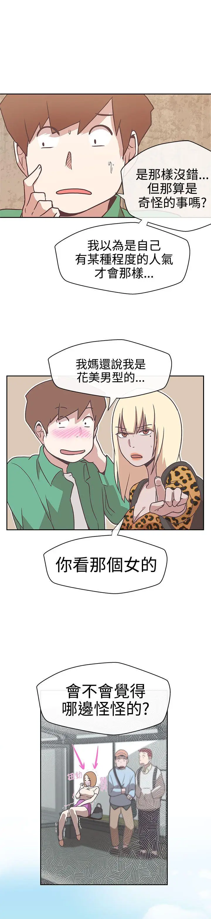 LOVE 爱的导航G[顶通]韩漫全集-第13話无删减无遮挡章节图片 