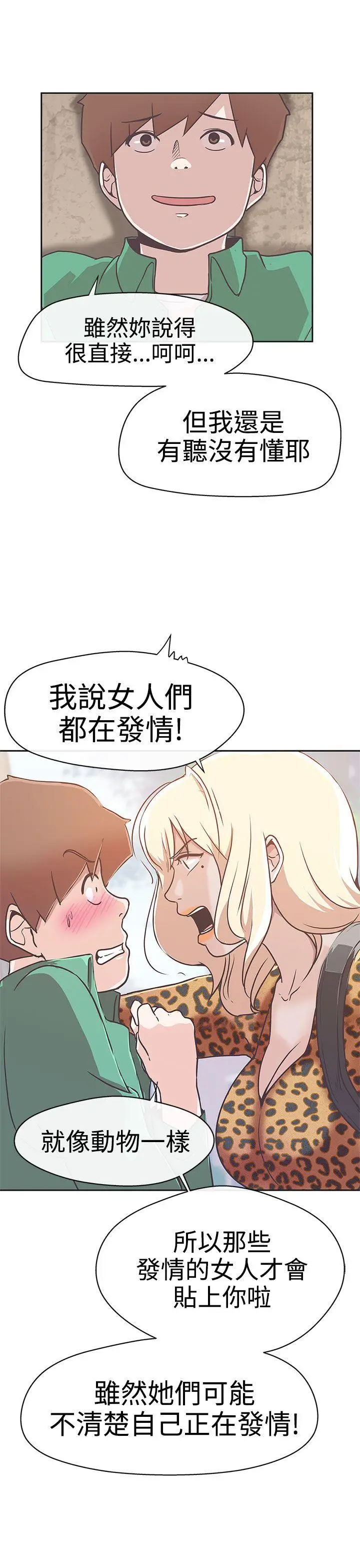 LOVE 爱的导航G[顶通]韩漫全集-第13話无删减无遮挡章节图片 