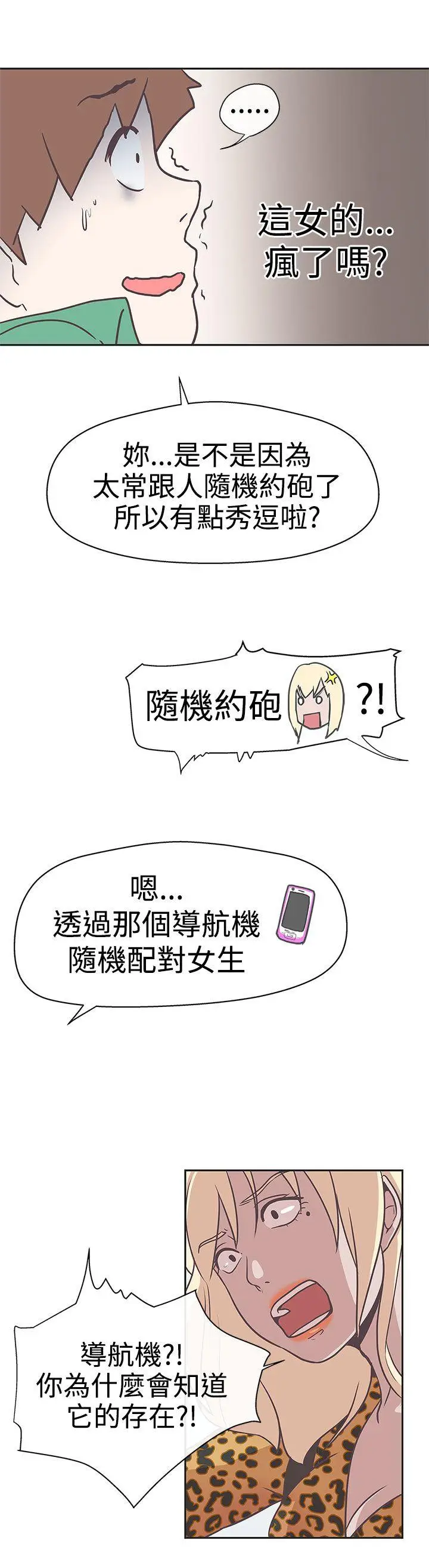 LOVE 爱的导航G[顶通]韩漫全集-第13話无删减无遮挡章节图片 