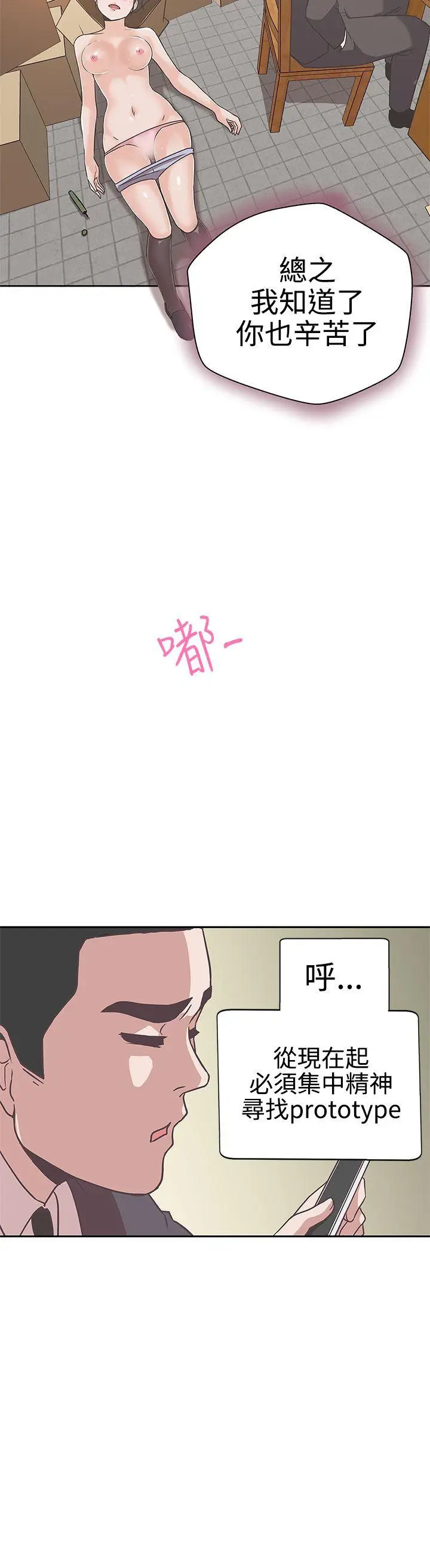 LOVE 爱的导航G[顶通]韩漫全集-第13話无删减无遮挡章节图片 