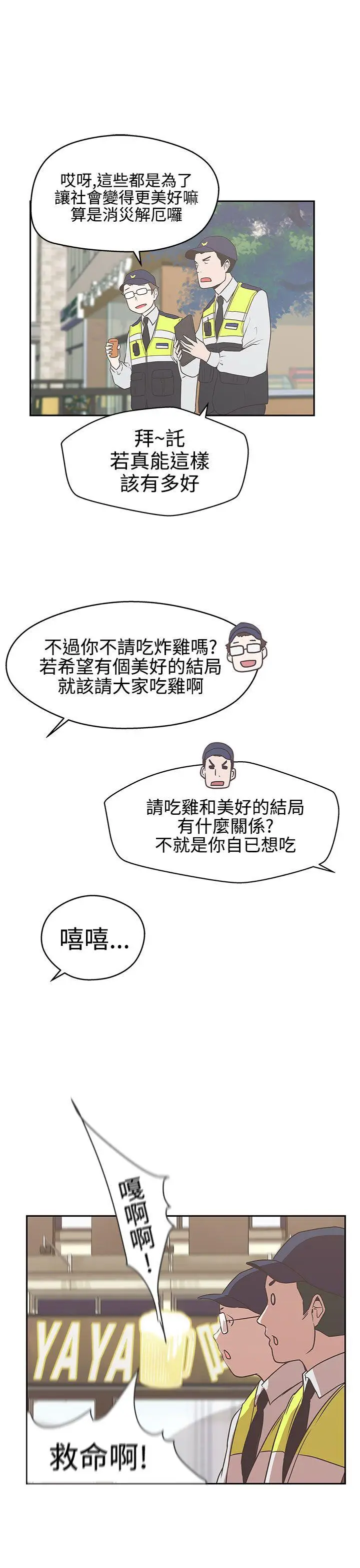 LOVE 爱的导航G[顶通]韩漫全集-第13話无删减无遮挡章节图片 
