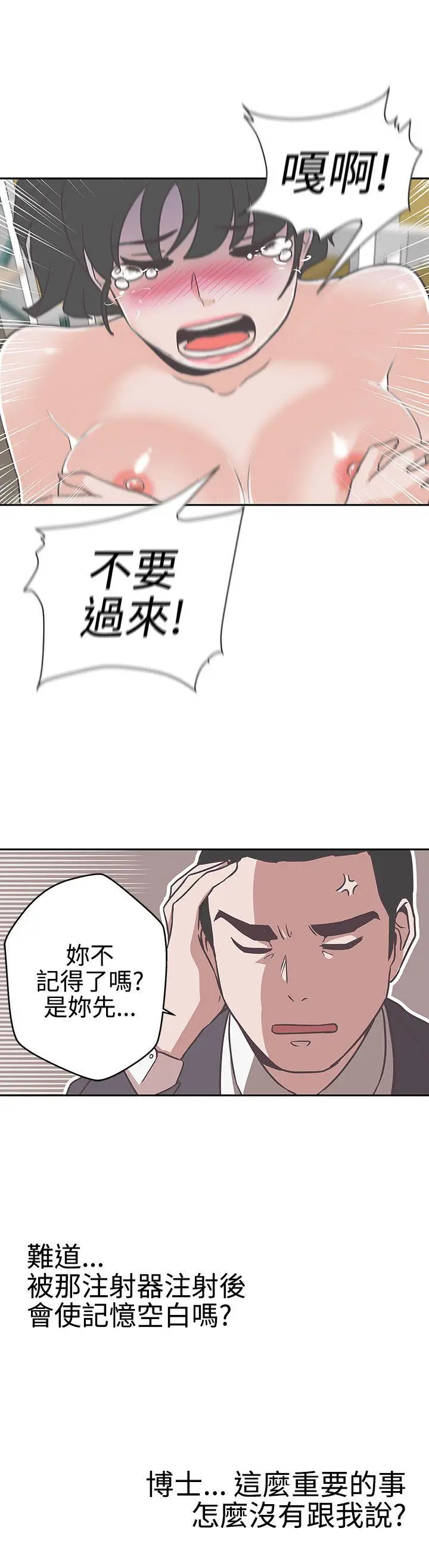 LOVE 爱的导航G[顶通]韩漫全集-第13話无删减无遮挡章节图片 