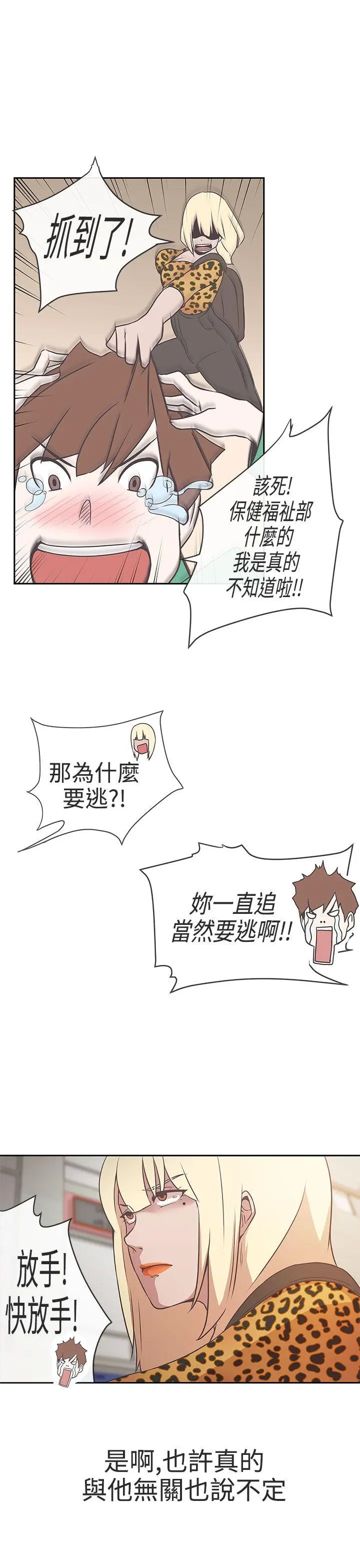 LOVE 爱的导航G[顶通]韩漫全集-第14話无删减无遮挡章节图片 