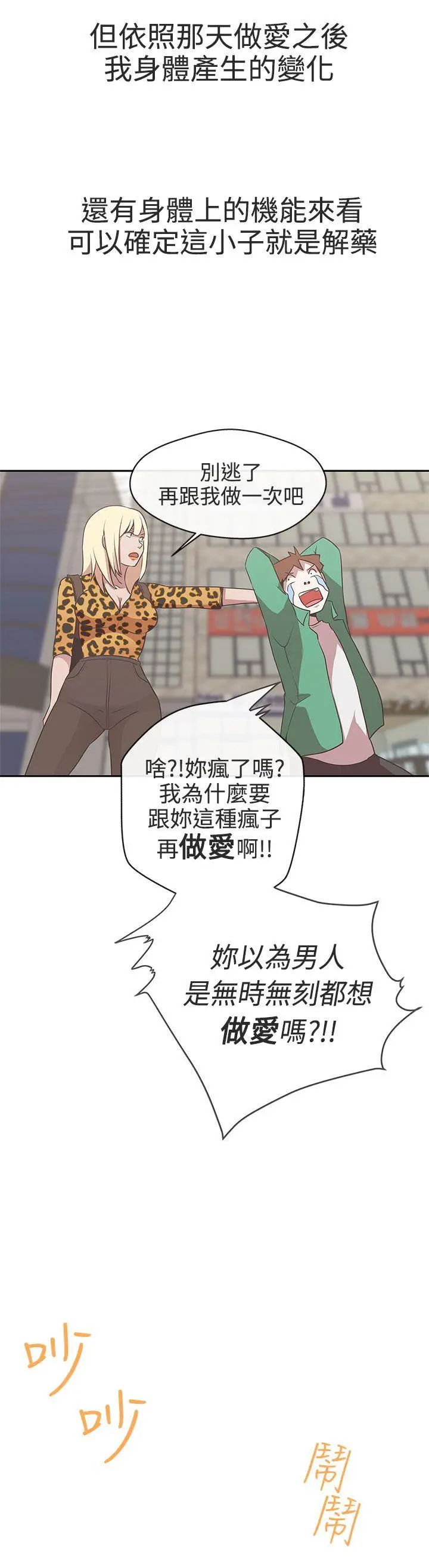 LOVE 爱的导航G[顶通]韩漫全集-第14話无删减无遮挡章节图片 