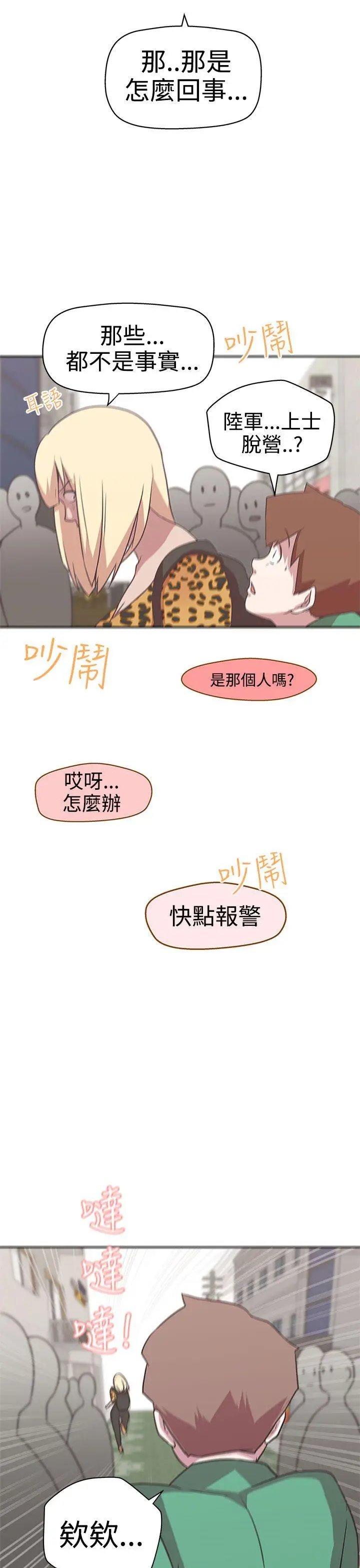 LOVE 爱的导航G[顶通]韩漫全集-第14話无删减无遮挡章节图片 