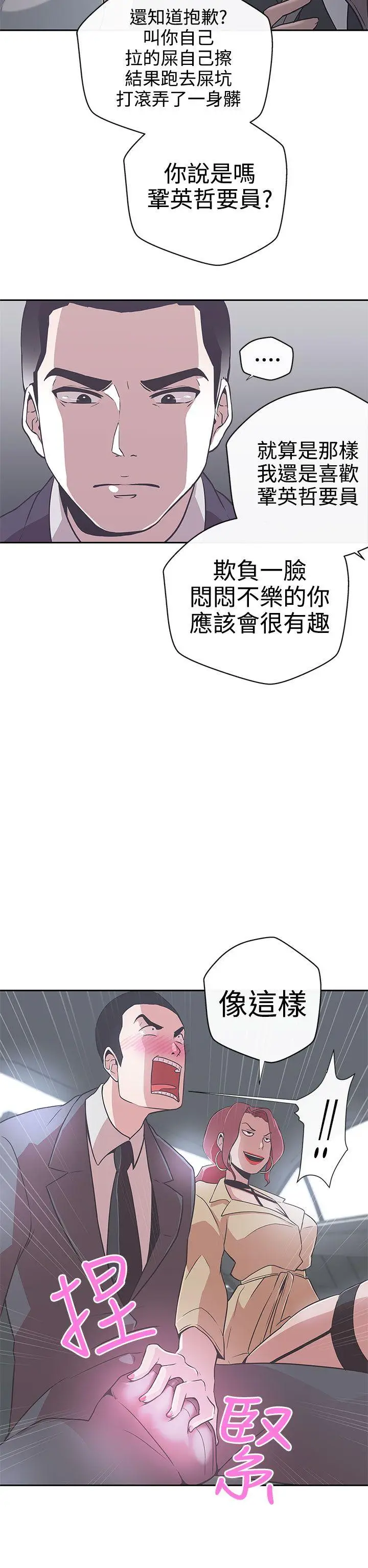 LOVE 爱的导航G[顶通]韩漫全集-第14話无删减无遮挡章节图片 