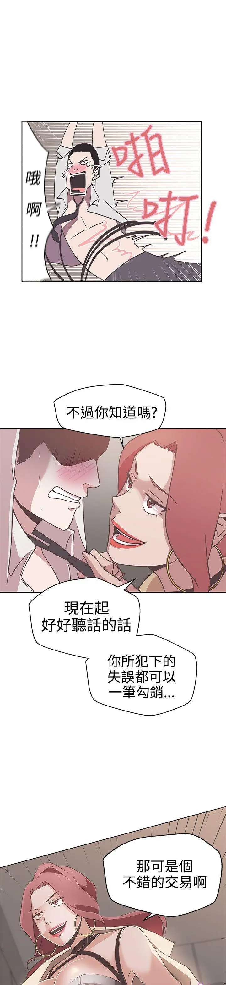 LOVE 爱的导航G[顶通]韩漫全集-第14話无删减无遮挡章节图片 