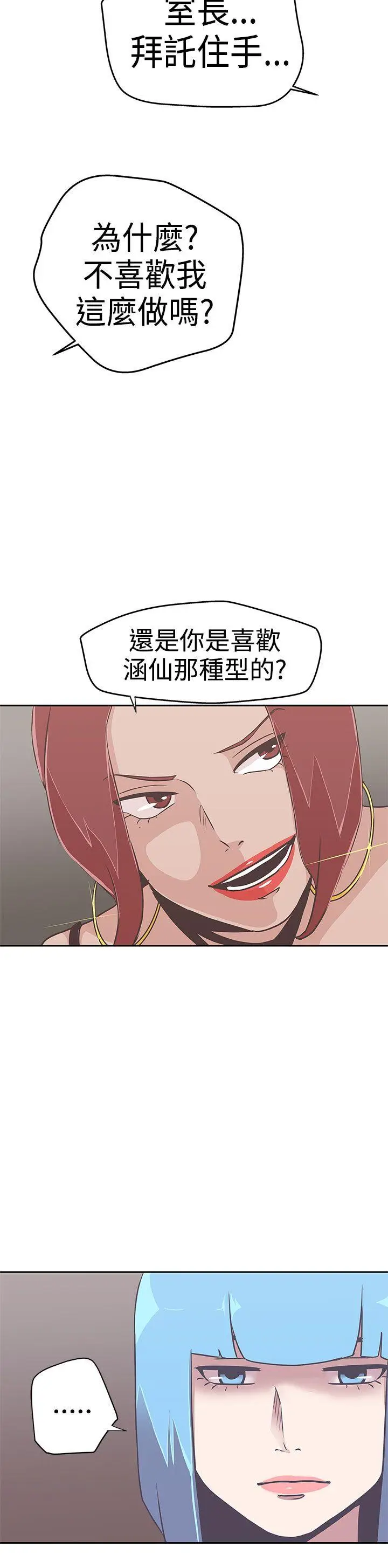 LOVE 爱的导航G[顶通]韩漫全集-第14話无删减无遮挡章节图片 
