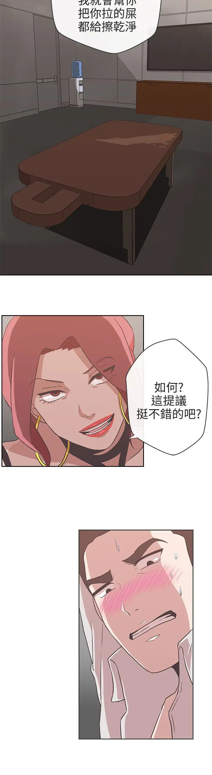 LOVE 爱的导航G[顶通]韩漫全集-第15話无删减无遮挡章节图片 