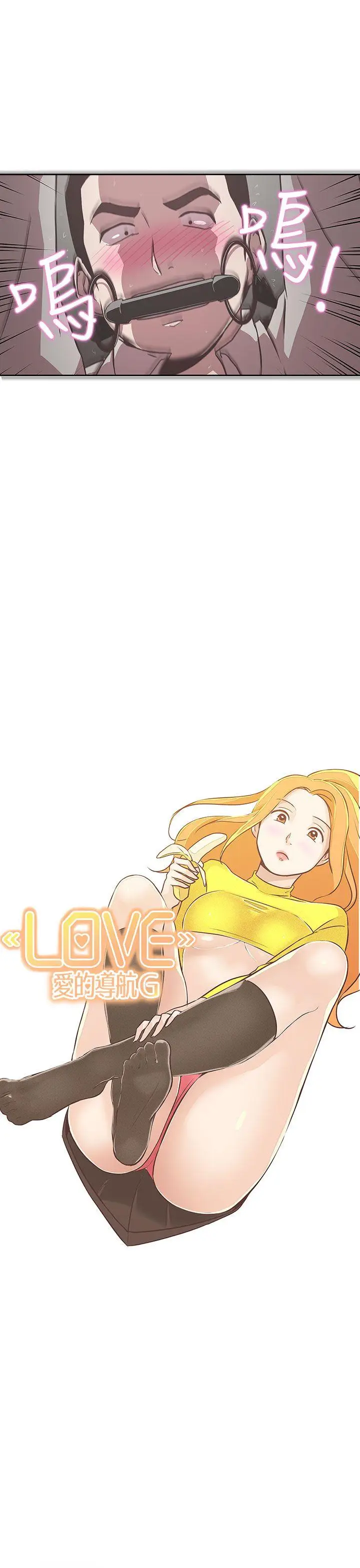 LOVE 爱的导航G[顶通]韩漫全集-第15話无删减无遮挡章节图片 