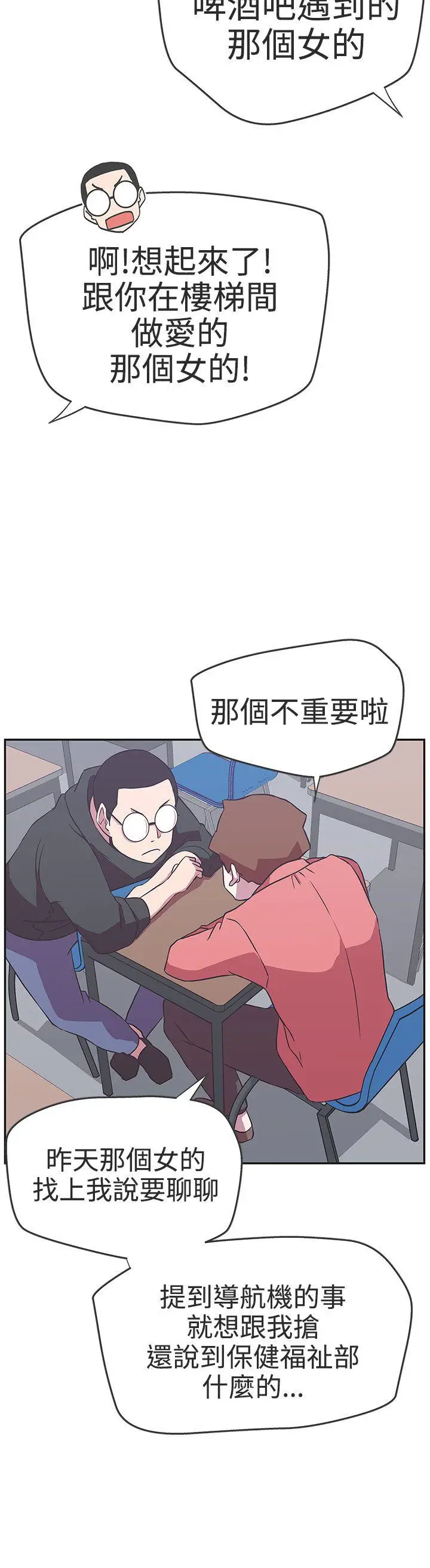 LOVE 爱的导航G[顶通]韩漫全集-第15話无删减无遮挡章节图片 