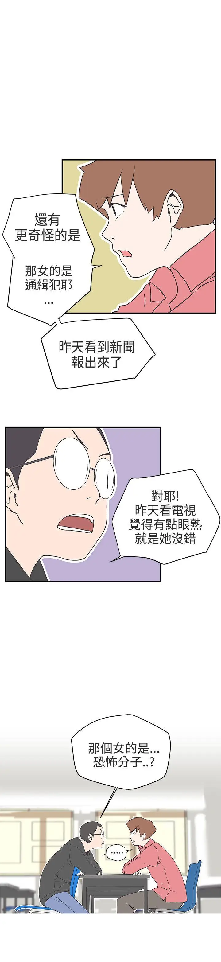 LOVE 爱的导航G[顶通]韩漫全集-第15話无删减无遮挡章节图片 